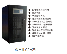 数字化GE系列
